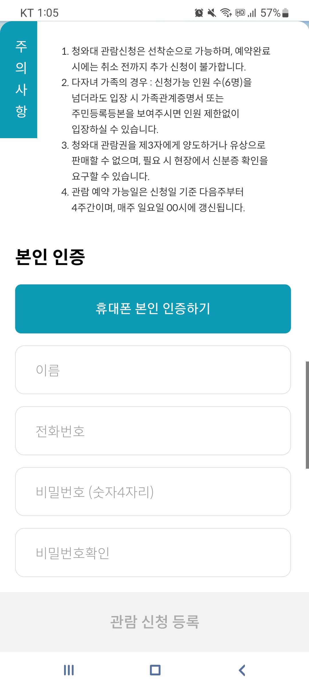 청와대-예약방법