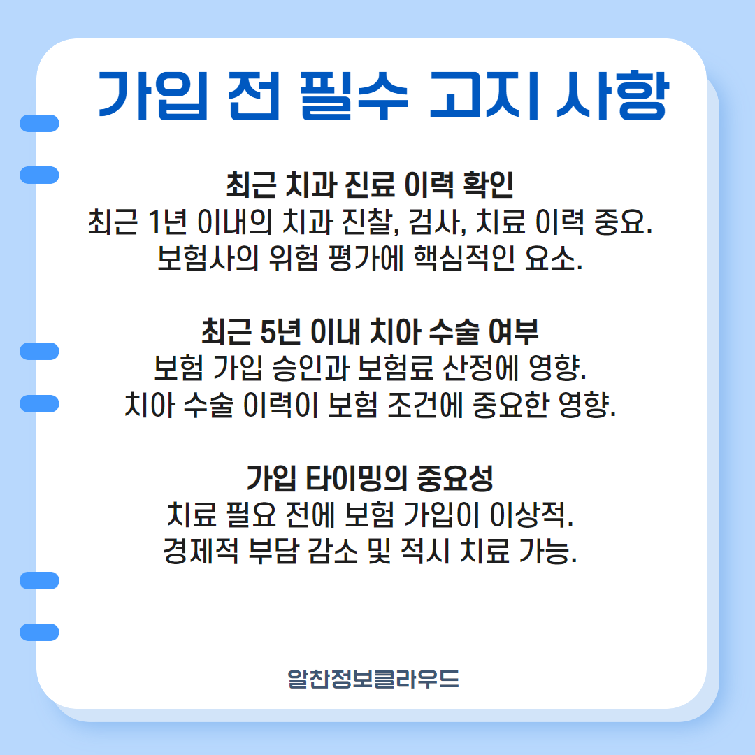 치아보험 002