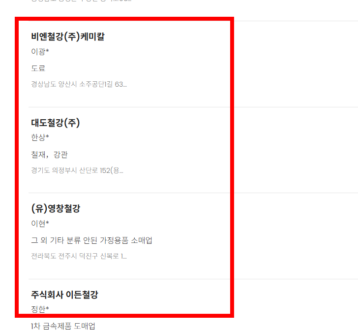 사업자등록번호 조회방법 사이트 소개
