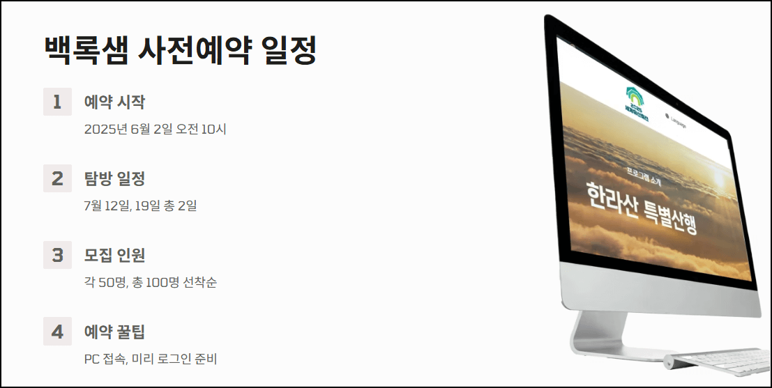 백록샘 사전예약 일정