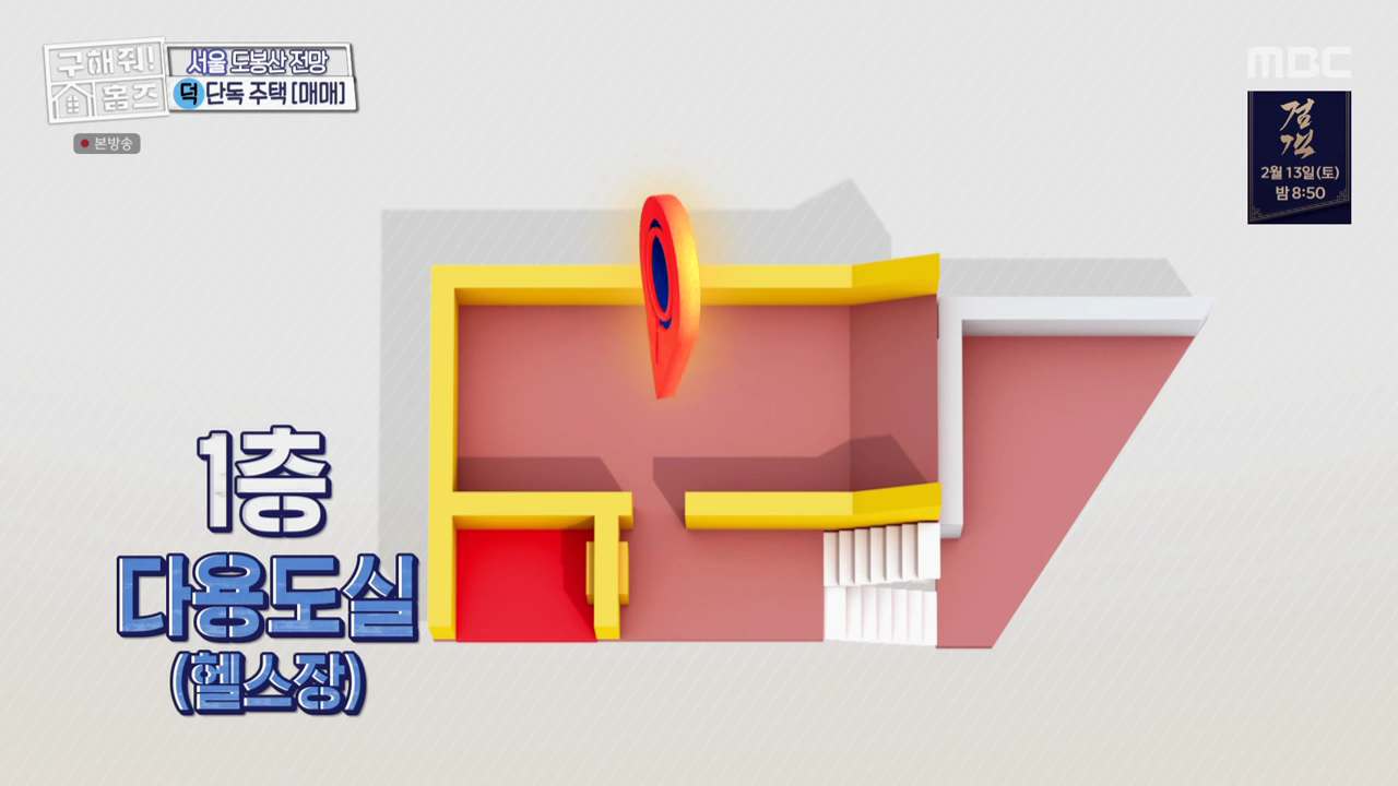 구해줘홈즈 층간수업 협소주택 강북 노원 94회 강북구 수유동 매매가 7억 5천만 원
