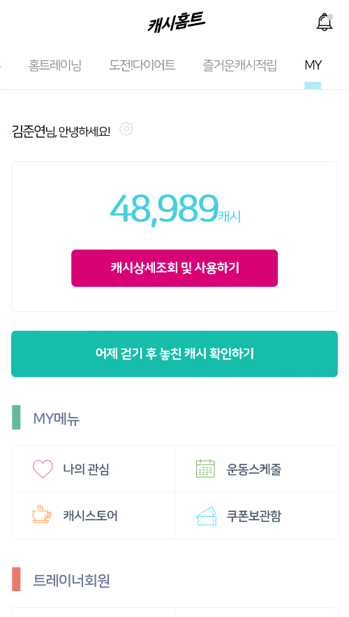 캐시상세조회 및 사용하기