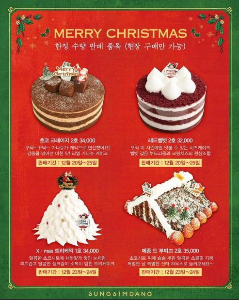 성심당 크리스마스 케이크 예약, 성심당 케익부띠끄