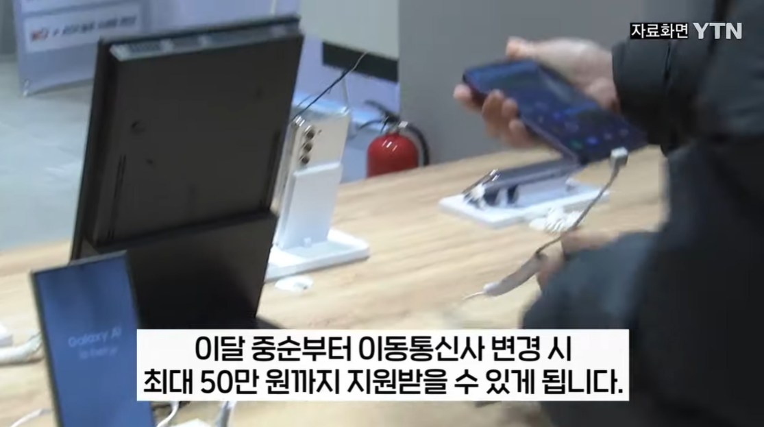 이동통신사 변경시 최대 50만원 지원금