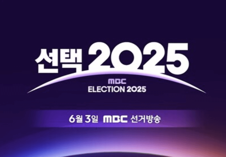 개표 방송 각 방송사별 생중계