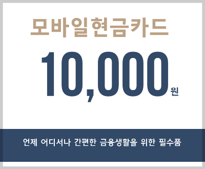 모바일현금카드