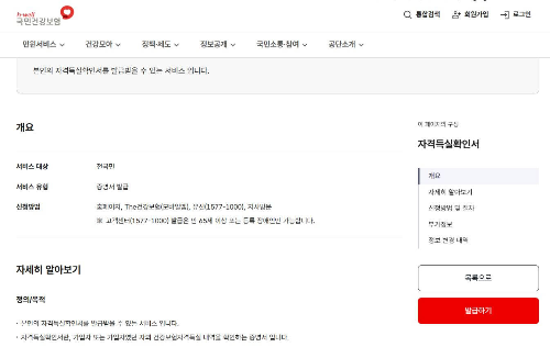 건강보험 자격득실확인서 인터넷 발급방법(건강보험공단)