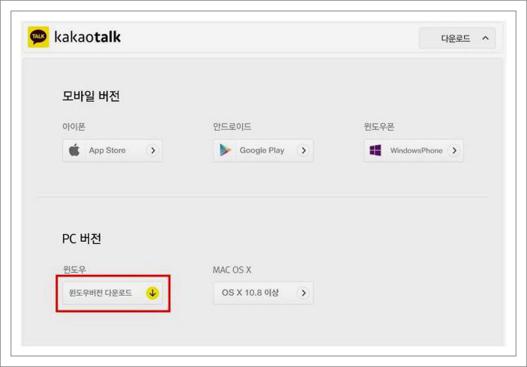 카카오톡 pc버전 다운로드