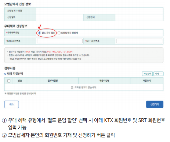 철도 할인 신청 방법2