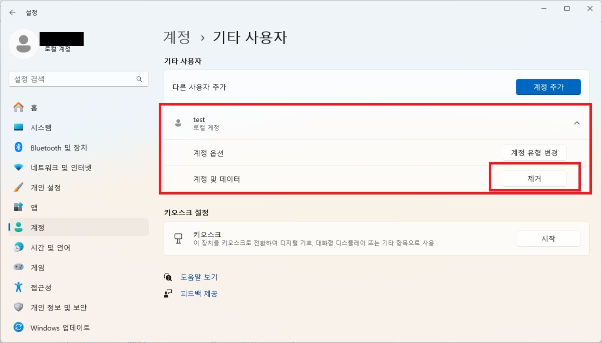 기타 사용자 제거