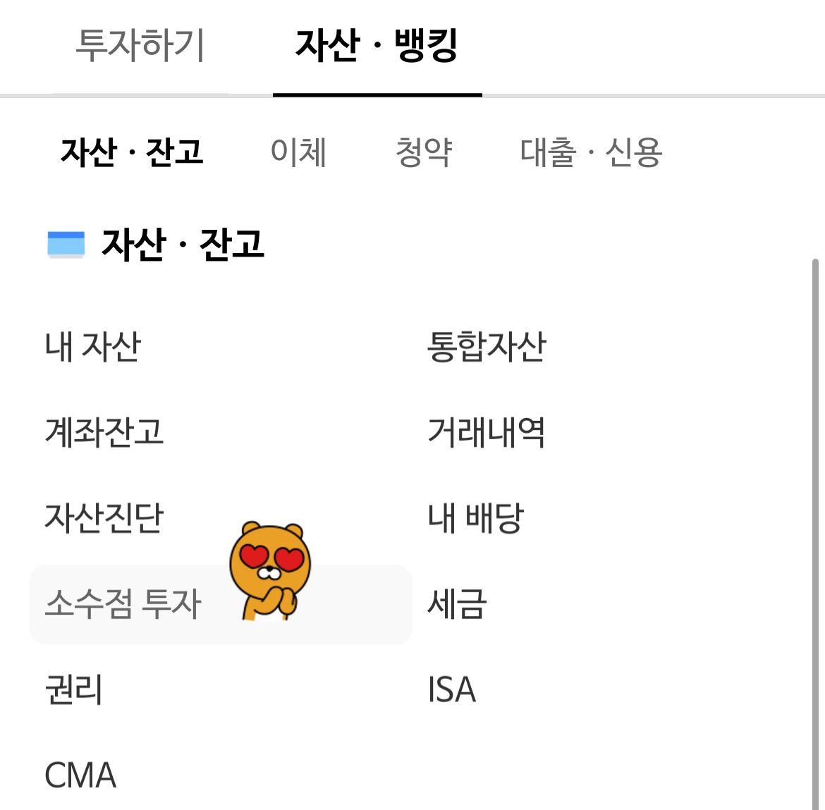 나무앱 해외주식 소수점 거래 방법