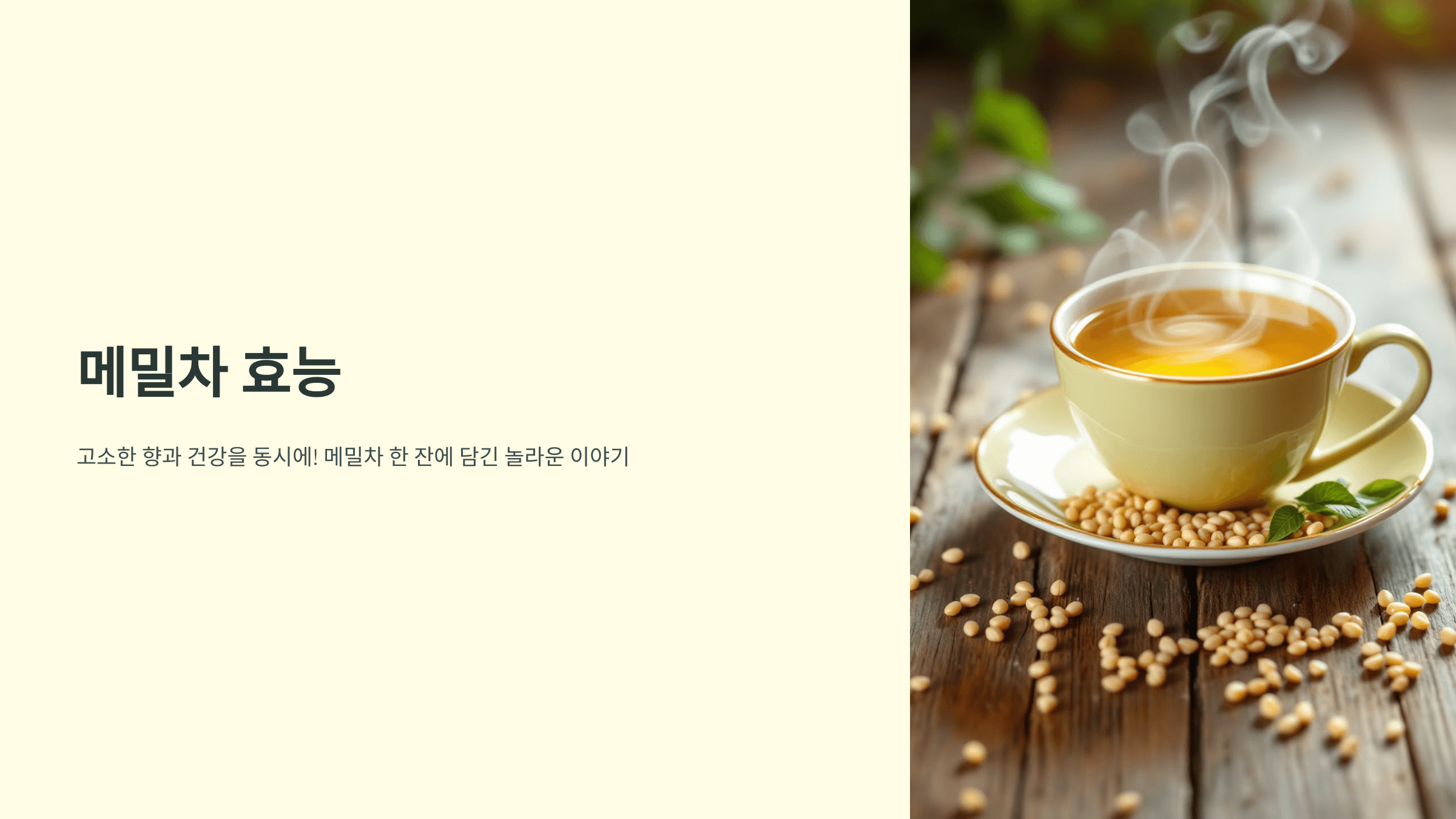 메밀차 사진입니다.