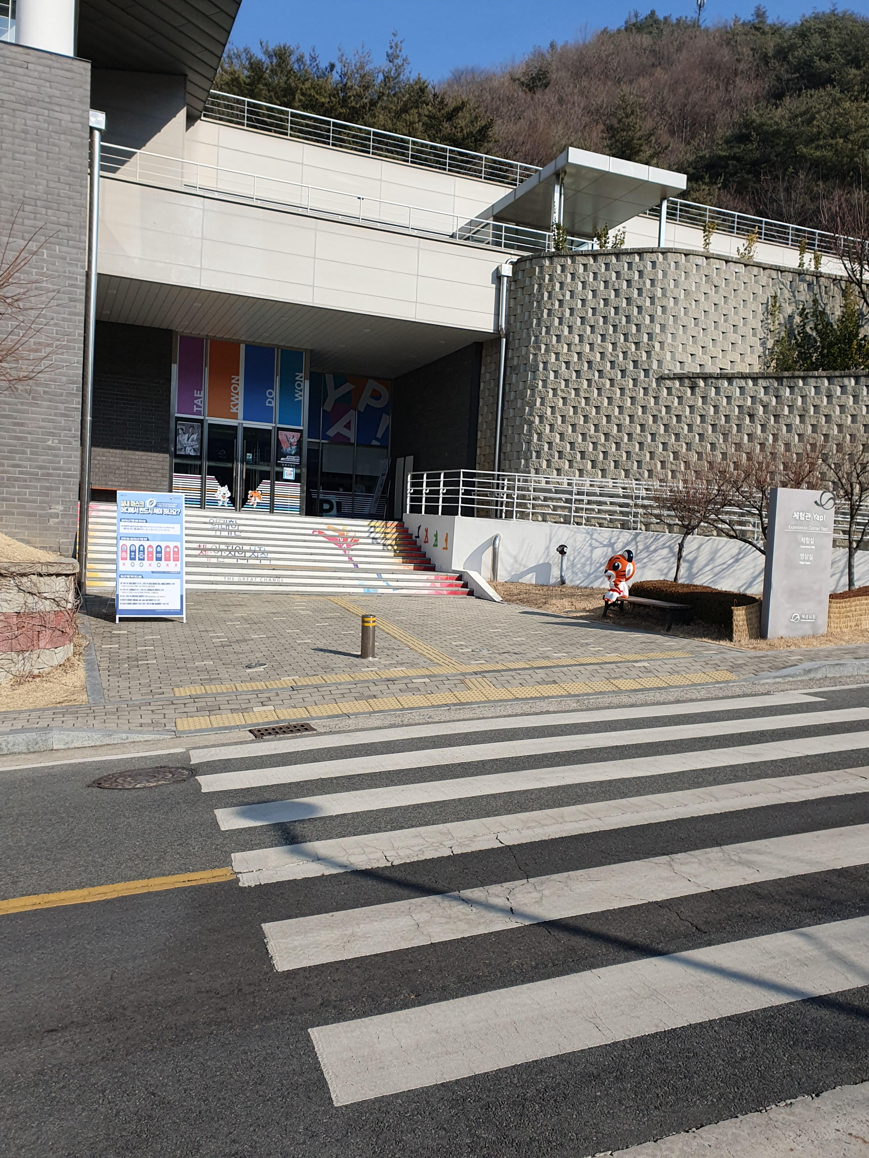 무주 태권도원 체험관YAP! 입구