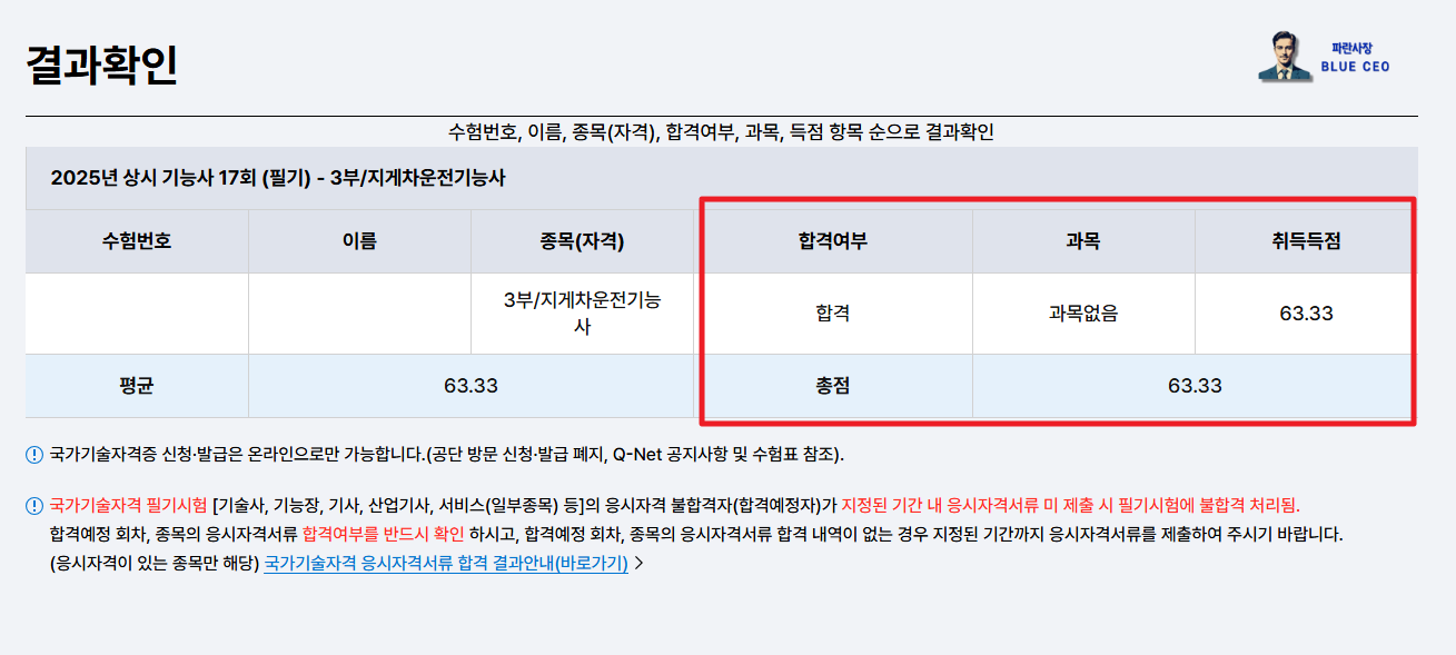 지게차-운전기능사-필기-큐넷-합격-점수-공개