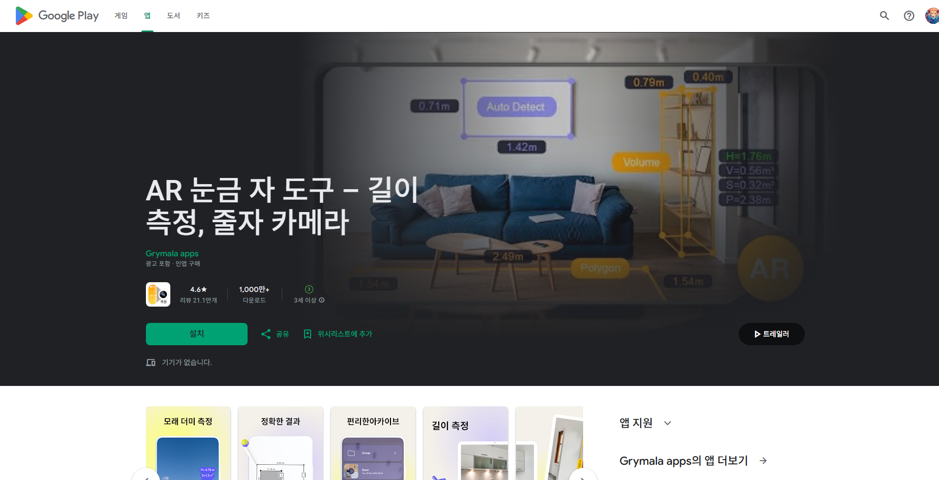 줄자 어플, 길이 측정, 줄자 카메라
