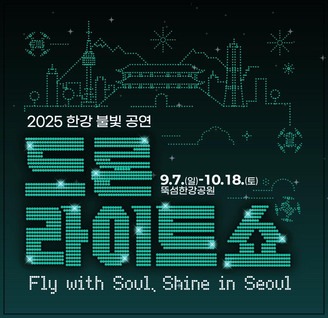 데몬헌터스-뚝섬-한강공원-드론쇼-2