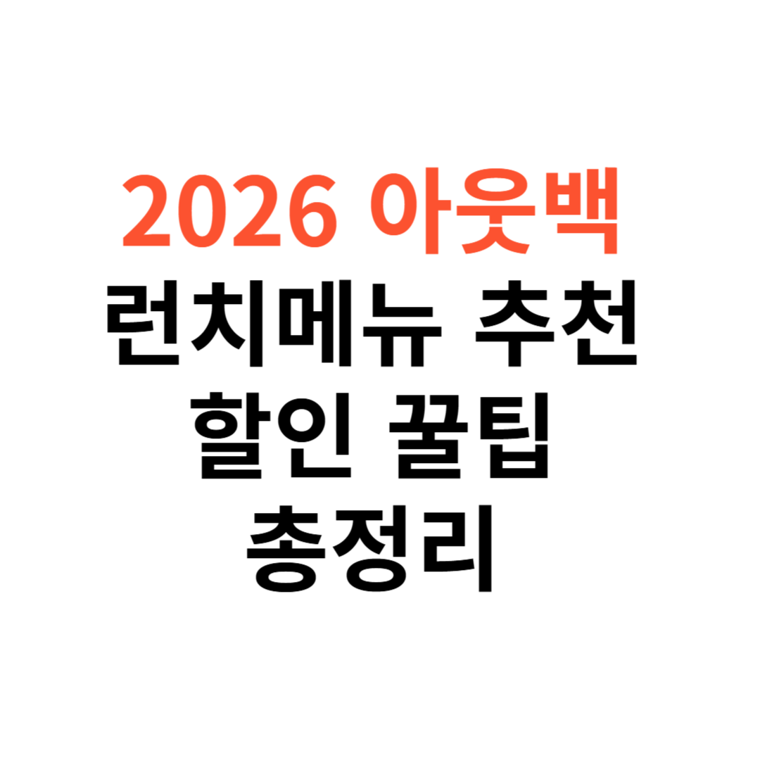 2026 아웃백