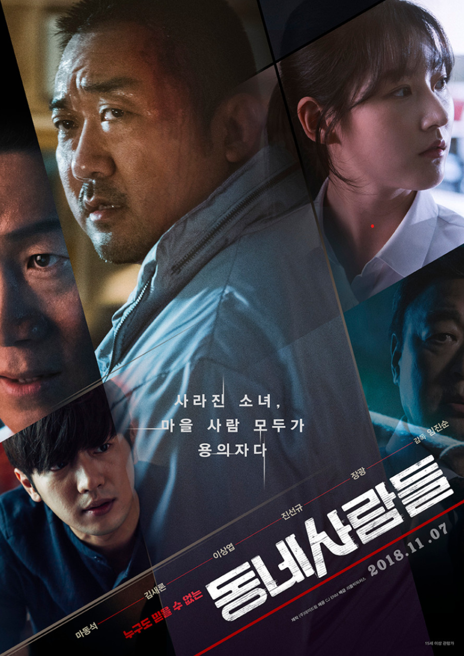 영화 동네사람들(2018) 포스터