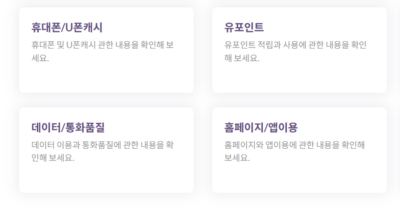 유모바일 고객센터