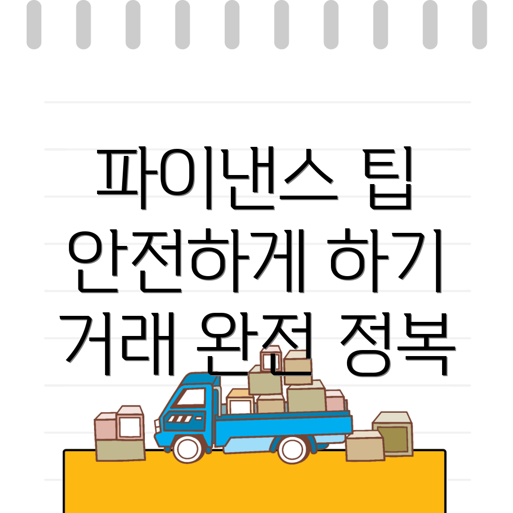 바이낸스 선물거래 방법
