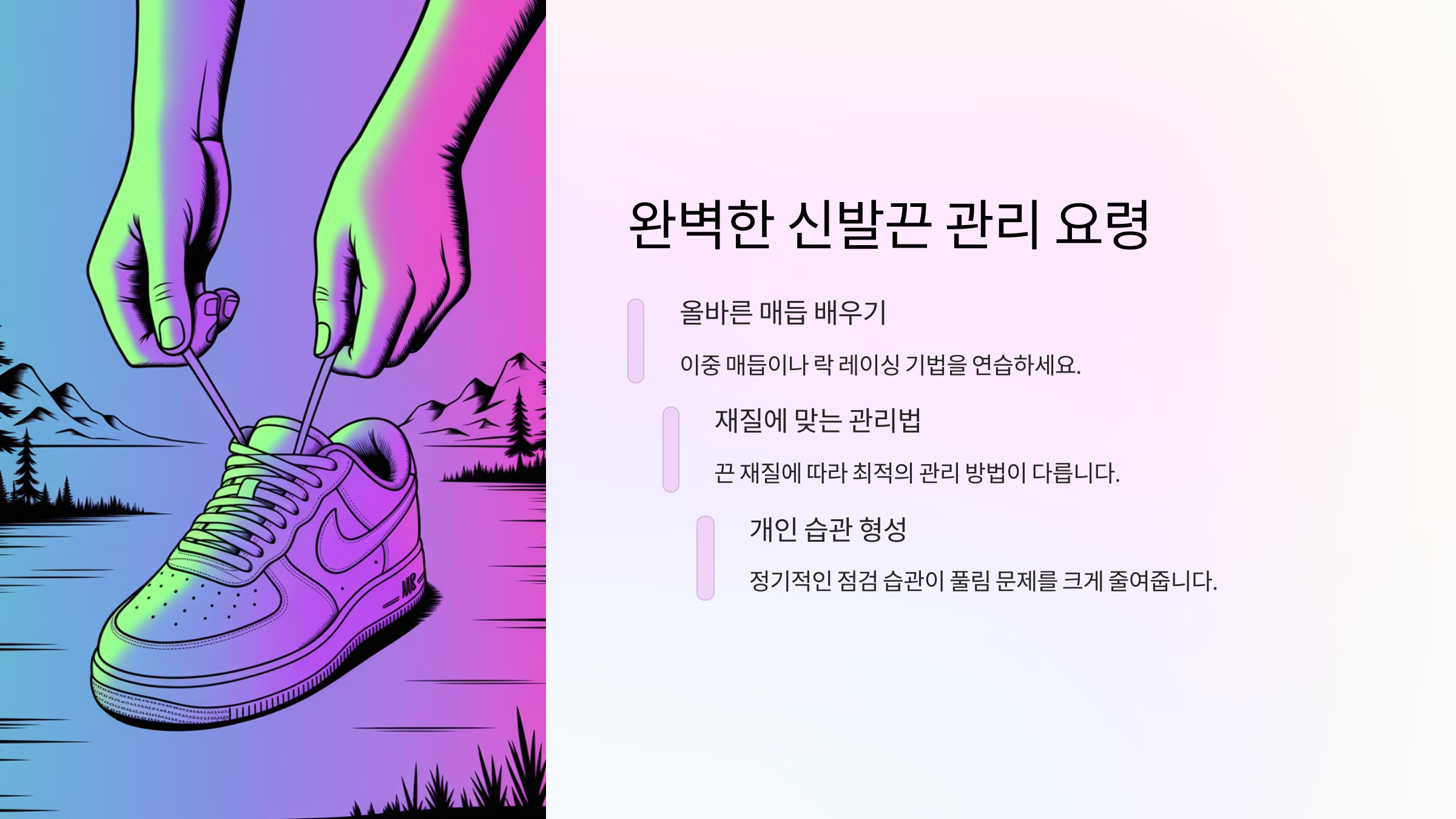 신발끈 안 풀리게 묶는 꿀팁