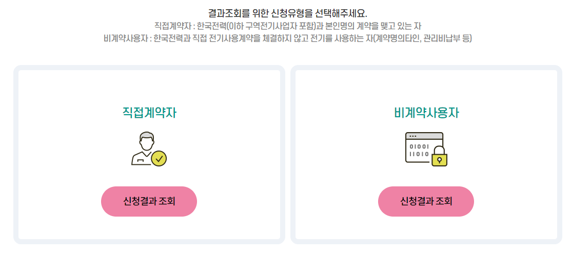 소상공인 전기요금 특별지원 신청방법