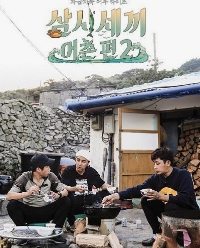 삼시세끼 어촌편6