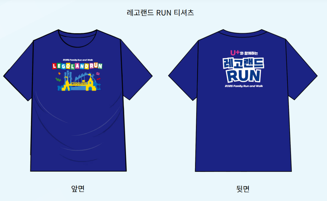 레고랜드 RUN 티셔츠