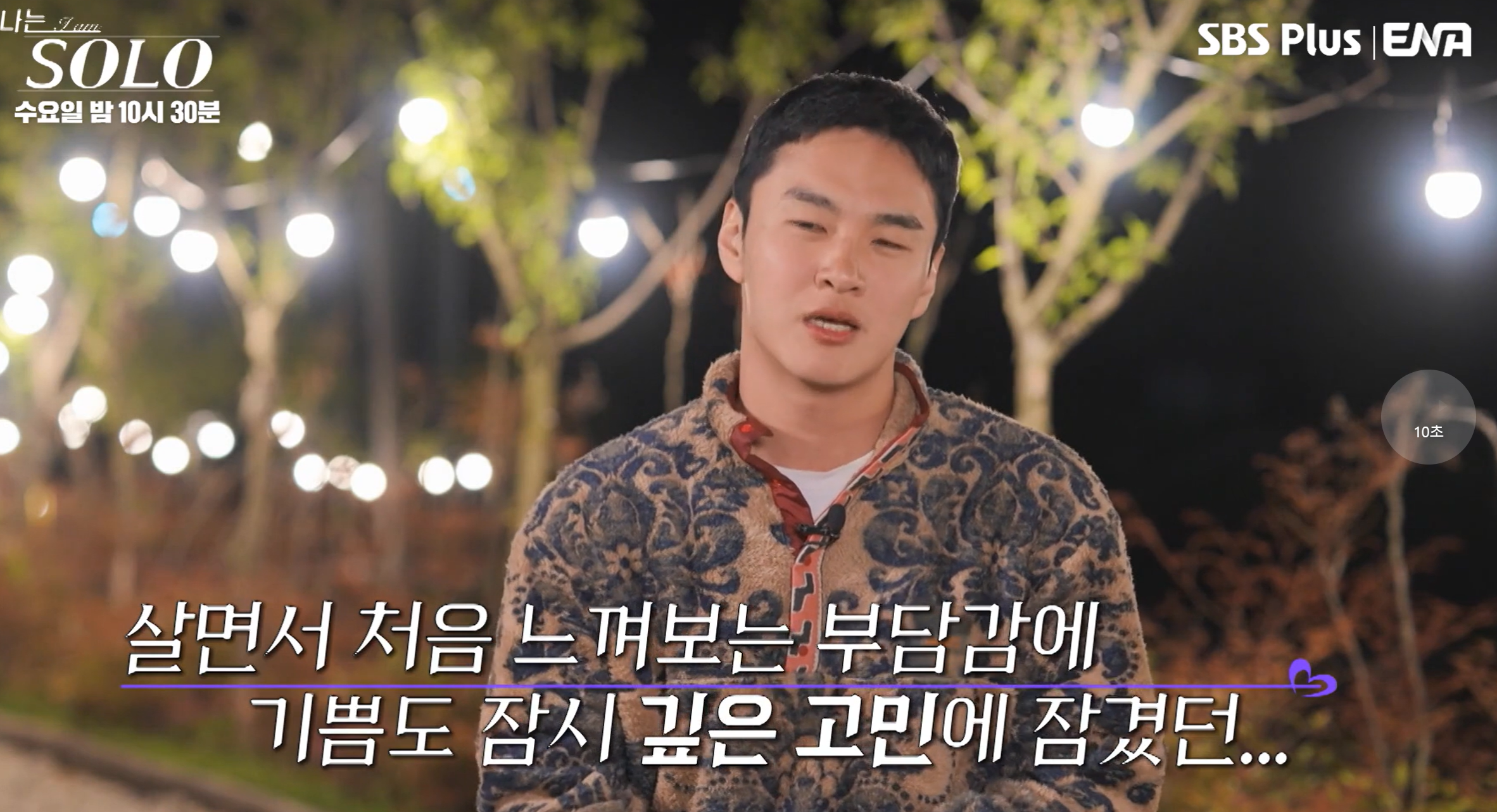 나는솔로 27기 상철