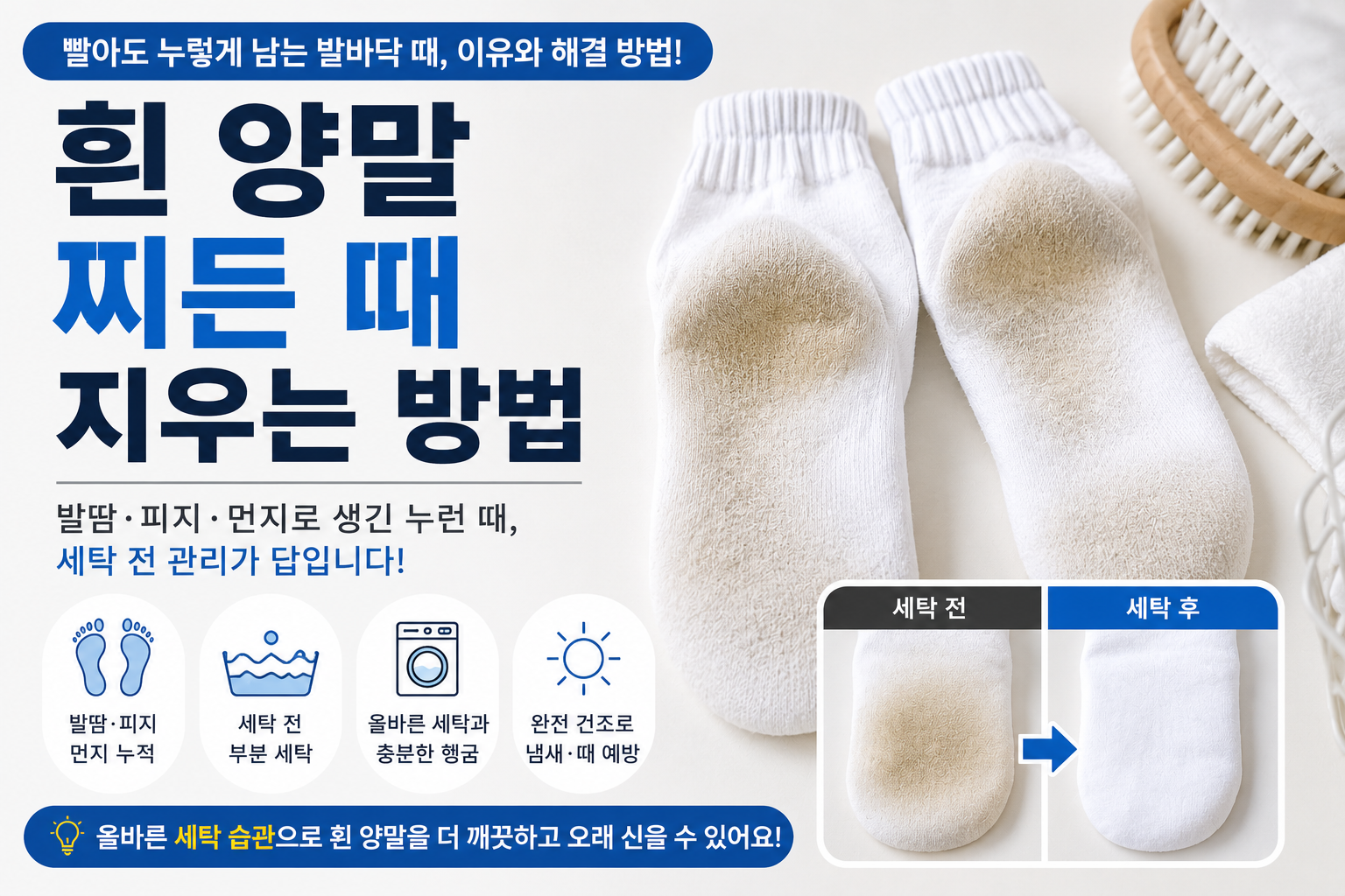 흰 양말 찌든 때