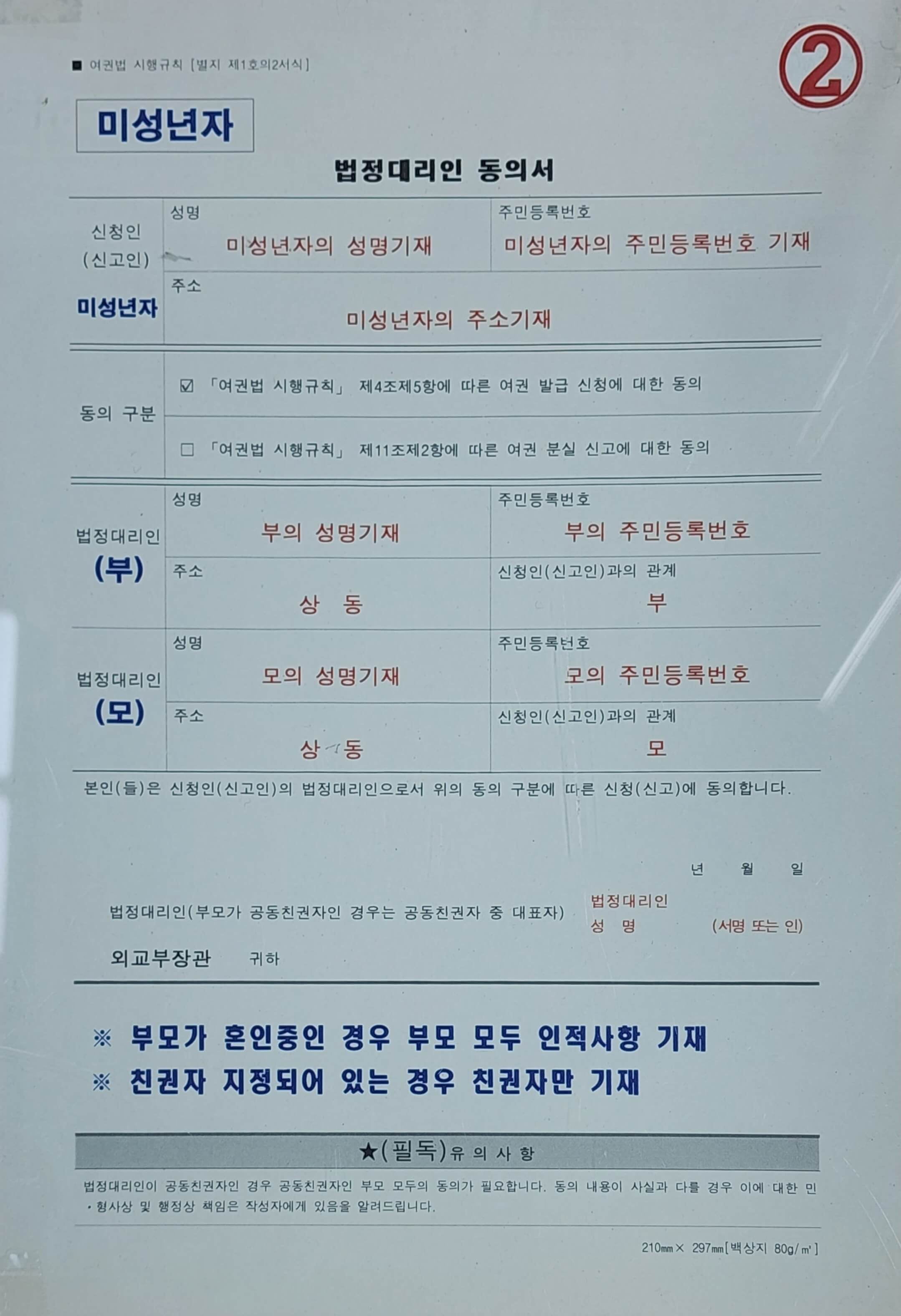 미성년자 여권 발급 재발급 신청 방법 준비물
