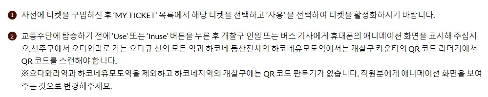 하코네 프리패스 교환