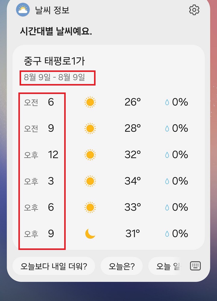 시간대별 날씨 보여줌