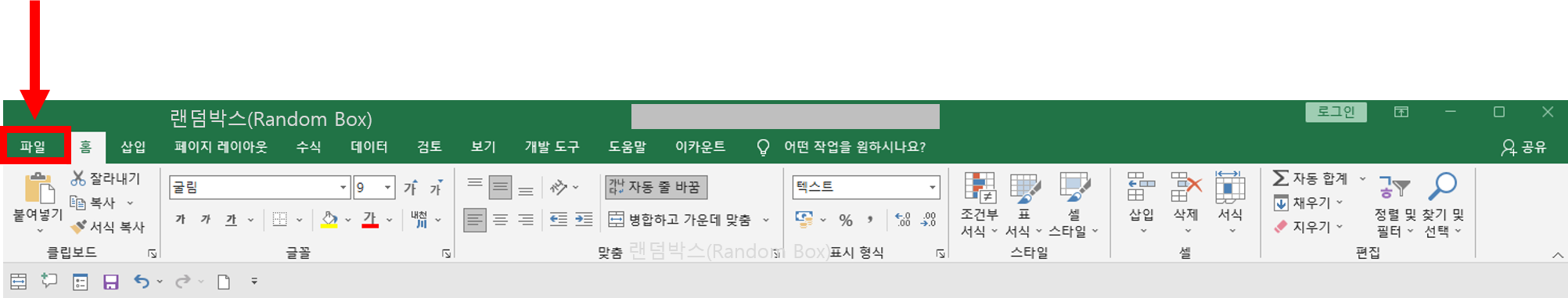 MS오피스 엑셀 파워포인트 워드 한글 최근에 사용한 항목 지우기 문서목록 삭제