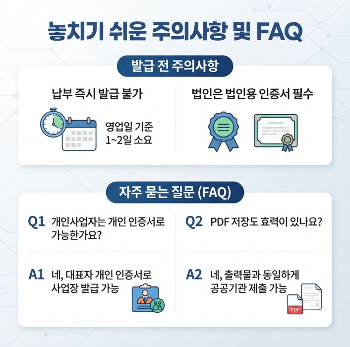 4대보험완납증명서 인터넷