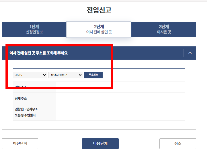 민원24 전입신고 방법