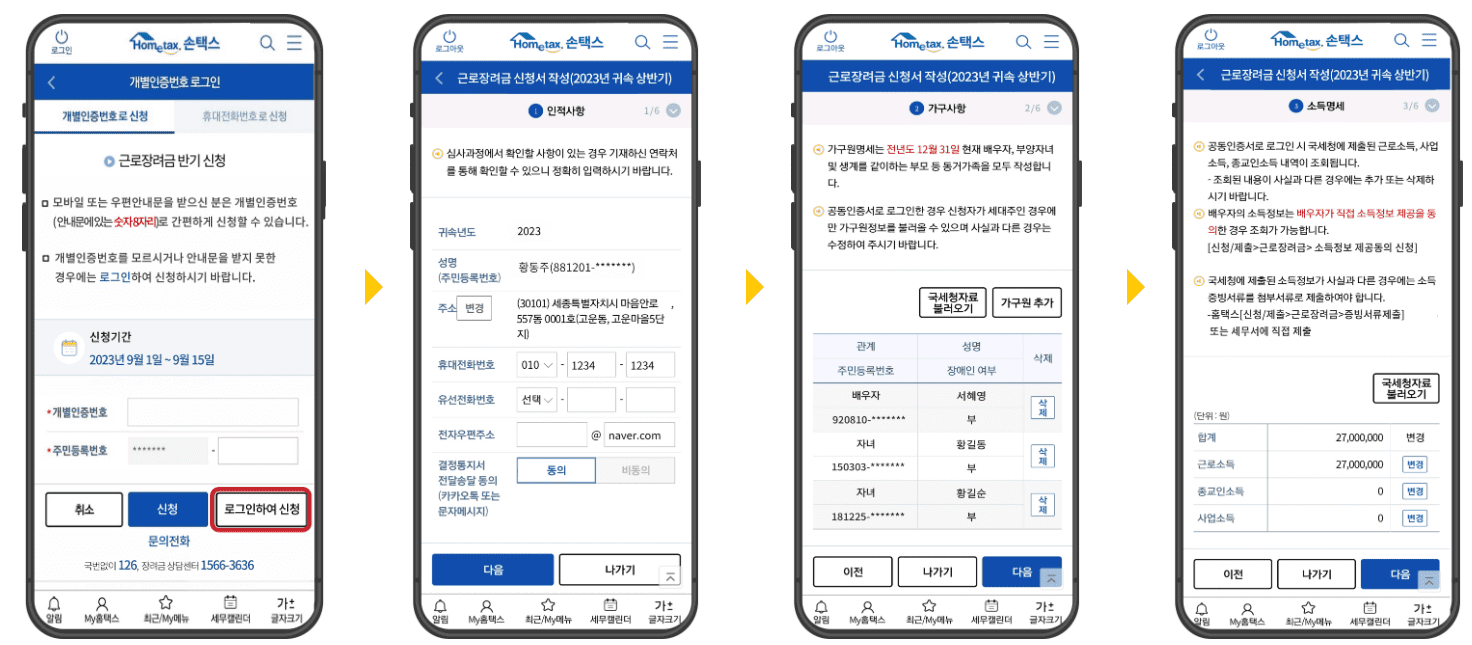 근로장려금 신청 및 지급에 대한 모든 것 - 초보자를 위한 상세 가이드