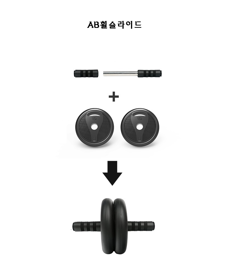 홈짐 무게조절덤벨 AB슬라이드