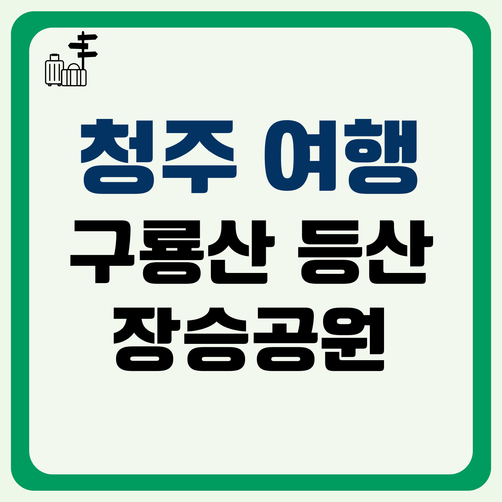 구룡산 등산