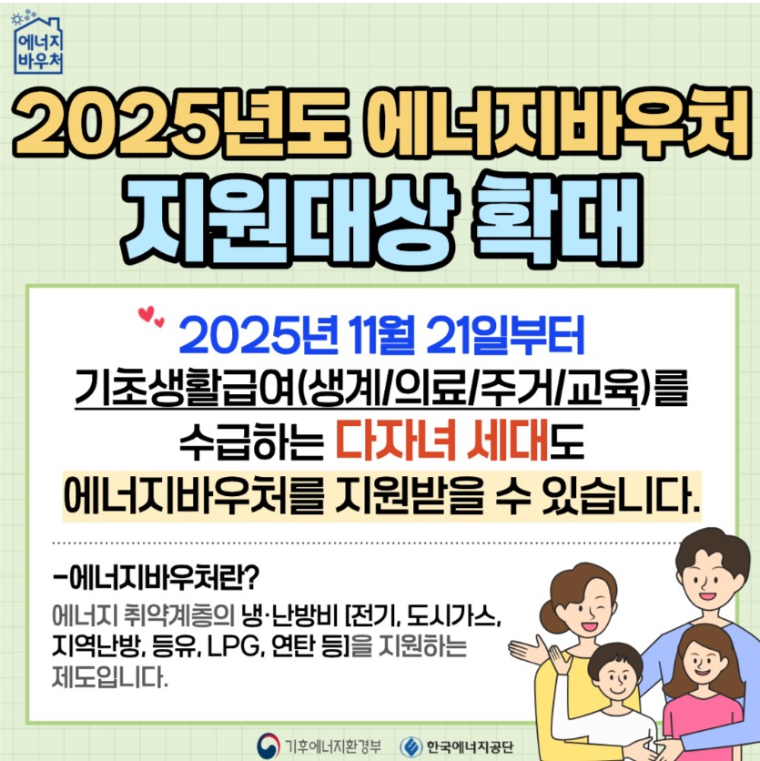 에너지바우처 대상인데 신청 안 하면 그냥 날립니다