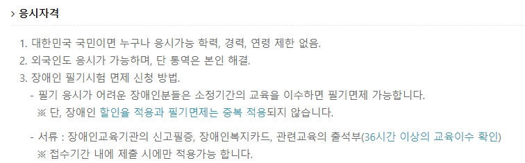학력 연령 제한 없는 응시 자격 안내