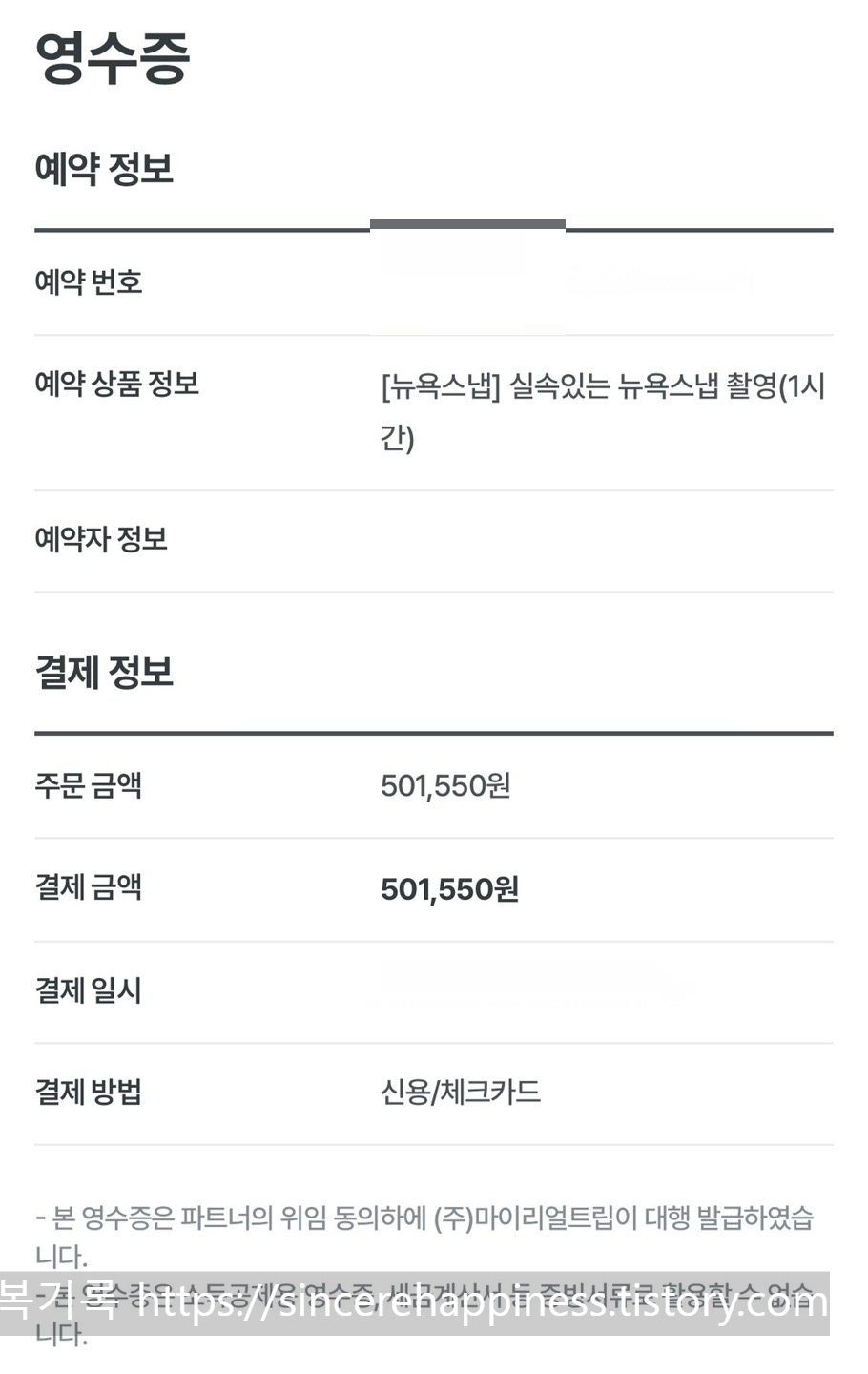 2025년 뉴욕 스냅 최신 가격표 및 예약 상세 정보