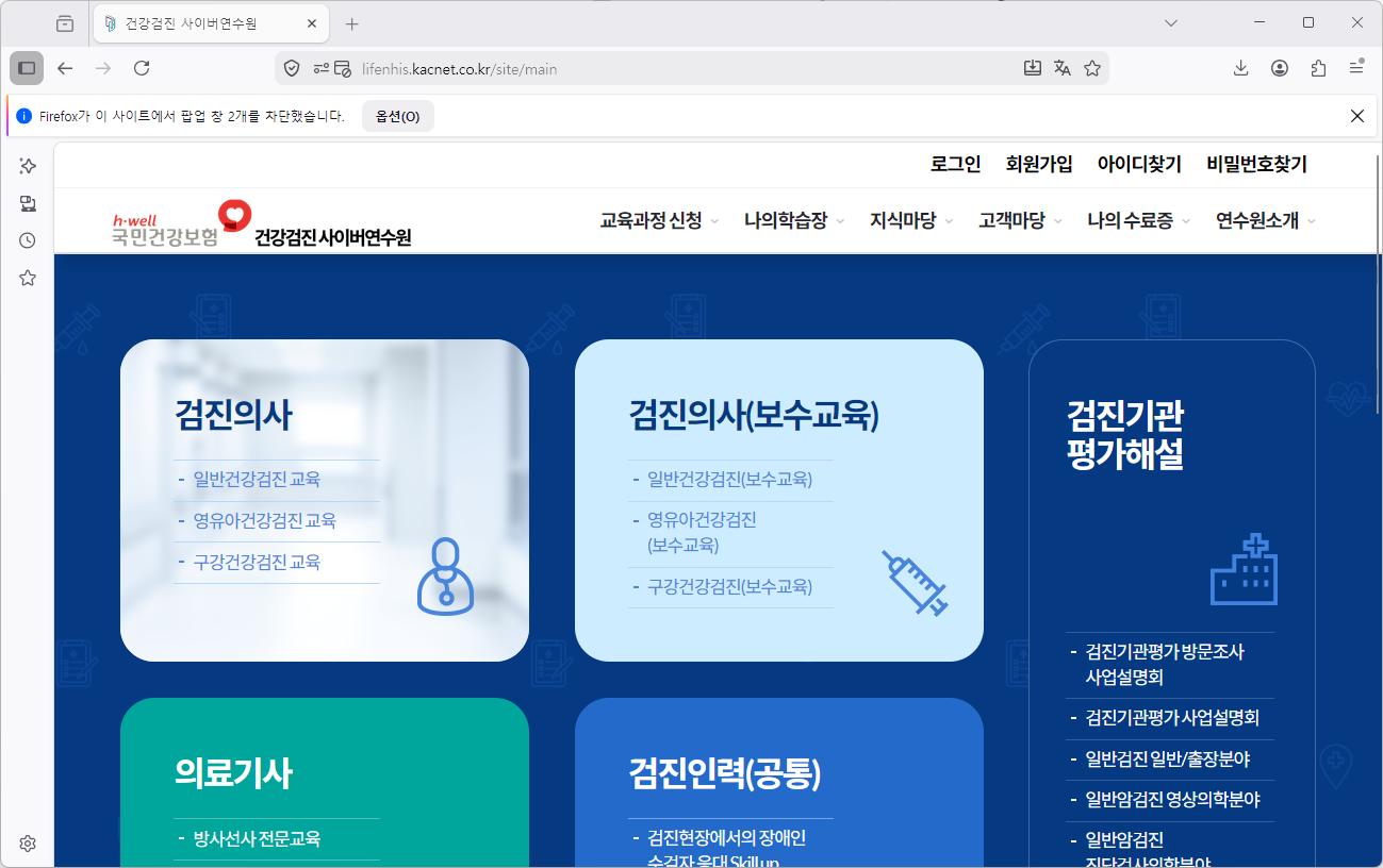 국민건강보험-사이버연수원