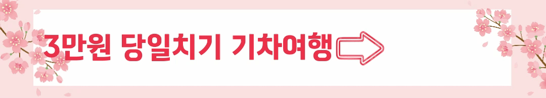 3월여행가는달
