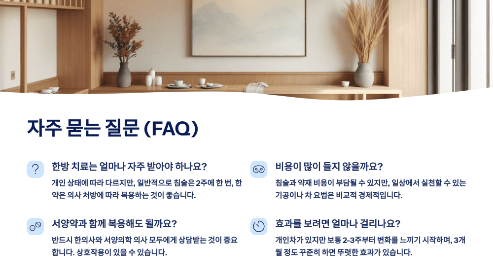 자주 묻는 질문 (FAQ)