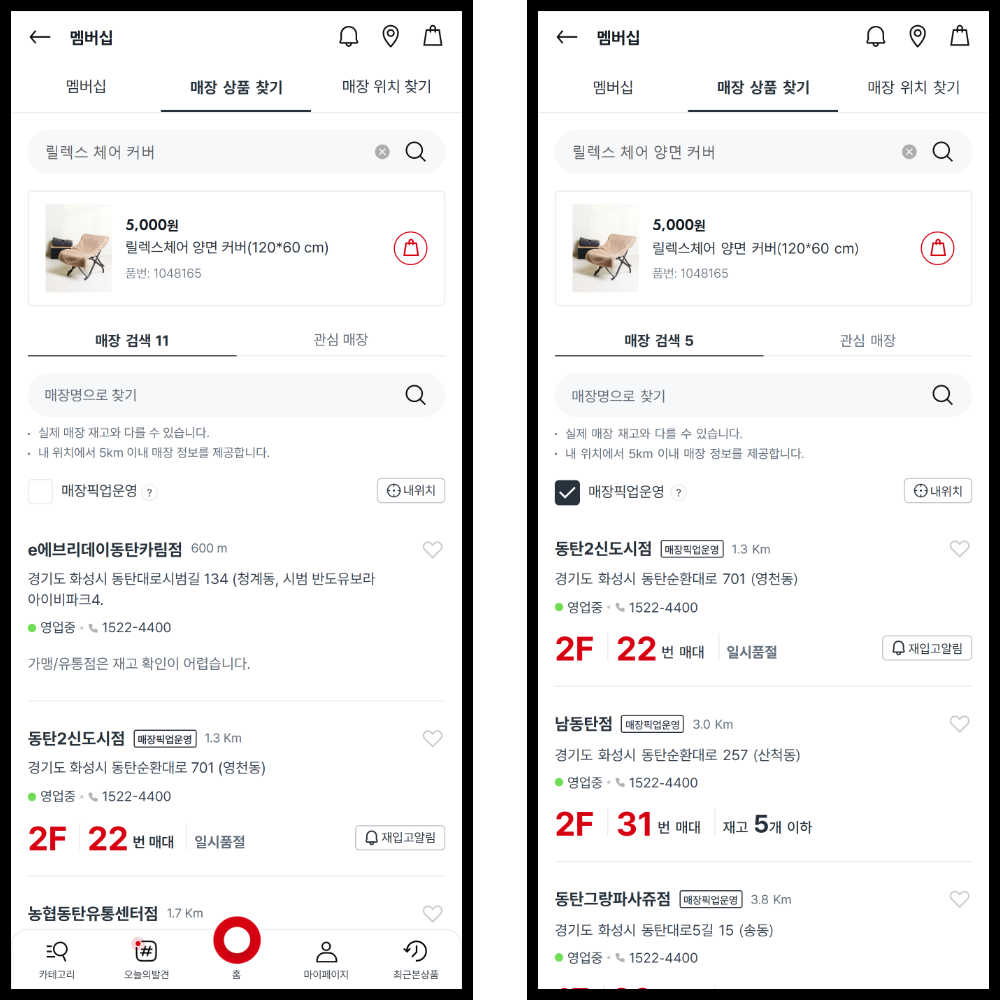 다이소 재고확인