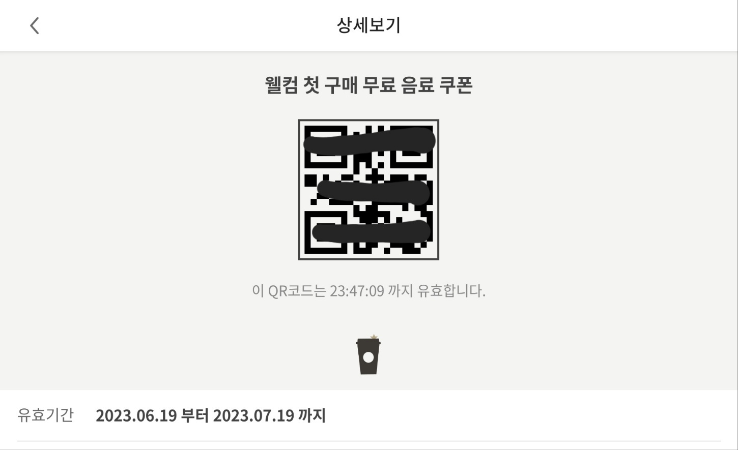 스타벅스_쿠폰