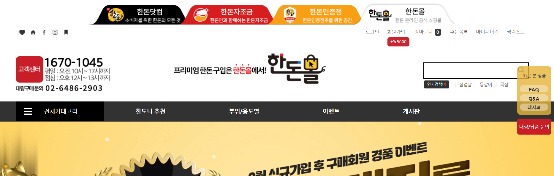 한돈몰 삼겹살 할인
