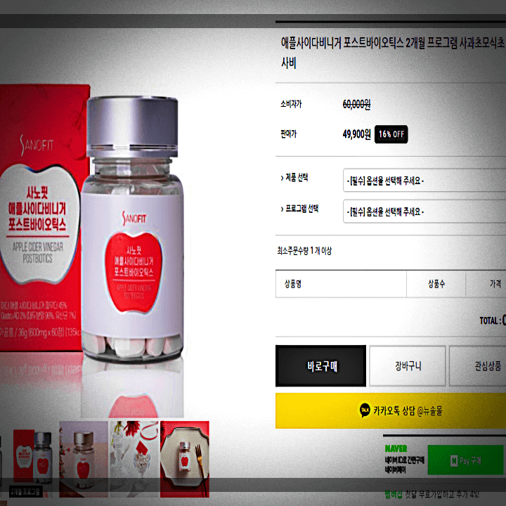 네이버-쇼핑-애플사이다비니거-2개월