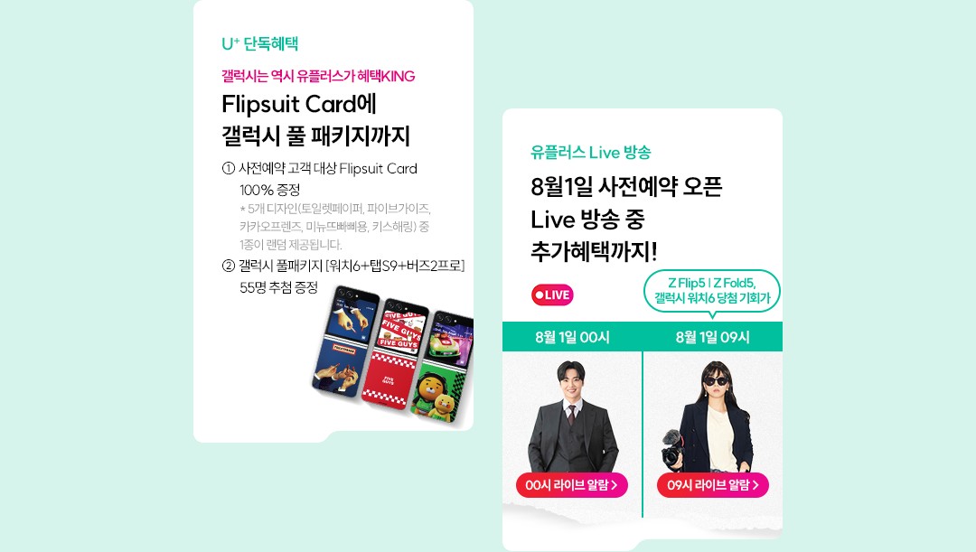 갤럭시Z플립5 사전예약